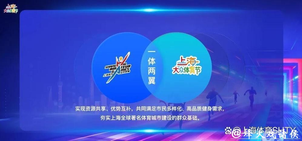 “双引擎”驱动，上海城市业余联赛和上海大众体育节推动申城全民健身赛事升级