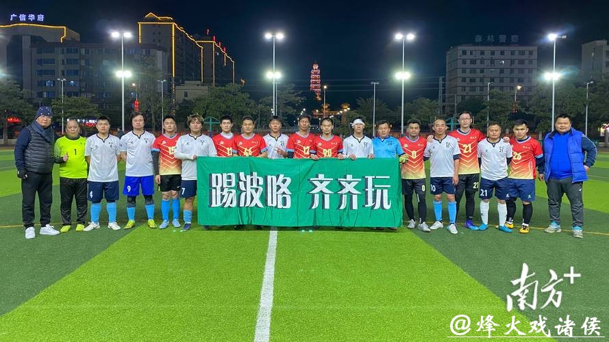 广东超级杯足球联赛开赛，13支草根球队以球贺新春