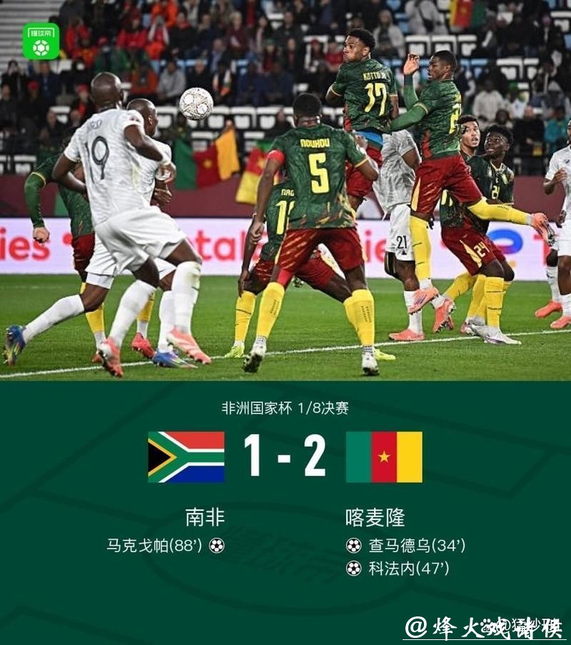 非洲杯 | 摩洛哥、喀麦隆晋级八强 非洲杯 | 摩洛哥、喀麦隆晋级八强